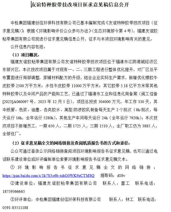 龙8头号玩家技改项目征求定见稿公示内容